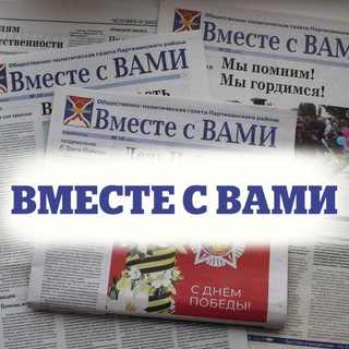 Логотип @vsv_gazeta - Вместе с ВАМИ