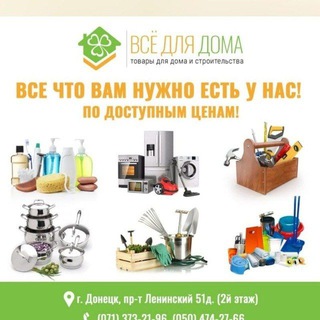 Логотип @vsydlydomatochkaru - Всё для дома🏡♨️🧸