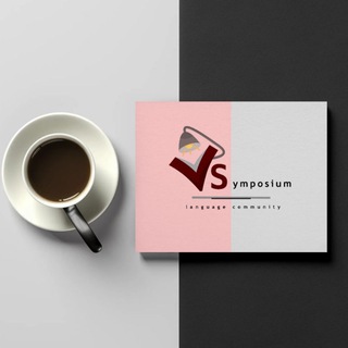 Логотип @vsymposiumctenglish - VSymposium ЦТ ЦЭ английский 🇬🇧