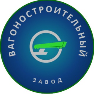 Логотип @vsz_vsz - Вести Вагоностроительного Завода