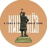 Кишинёв в теме