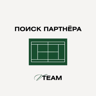 Логотип @vtennisteam13 - Большой теннис | Поиск партнера | Москва
