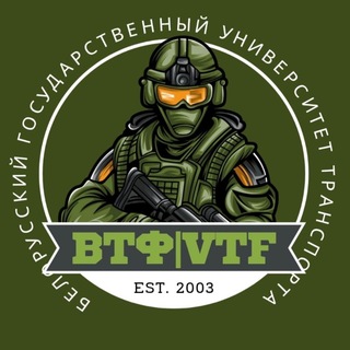 Логотип @vtf_belsut - ВТФ БелГУТ | VTF BelSUT