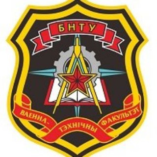Логотип @vtf_in_bntu - Военно-технический факультет в БНТУ