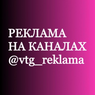 Логотип @vtg_reklama - РЕКЛАМА В ТЕЛЕГРАМ 🔥