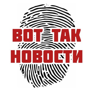 Логотип @vtntg - ВОТ ТАК НОВОСТИ