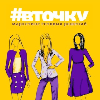 Логотип @vtochku_marketing - #ВТОЧКУ МАРКЕТИНГ