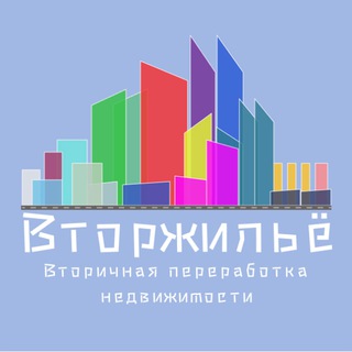 Логотип @vtorzhilyo - Вторжильё