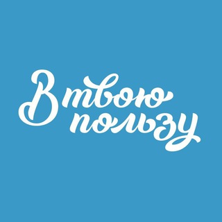 Логотип @vtp_fond - Фонд «В твою пользу»