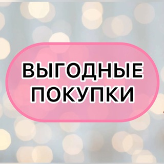 Логотип @vugodnue_pokupki - ВЫГОДНЫЕ ПОКУПКИ