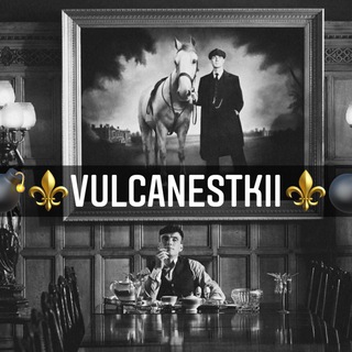 Логотип @vulcanestkii05 - 🐻⚜️_romi_vulcanestkii_⚜️🐻