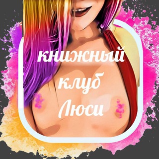 Логотип @vulgar_lucy - 🔥Голая Люси🔥