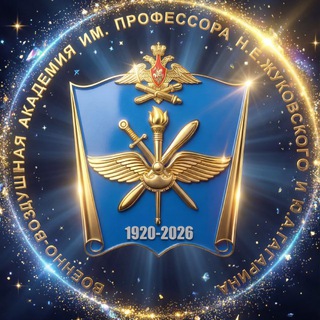 Логотип @vuncvvs - ВУНЦ ВВС «ВВА»