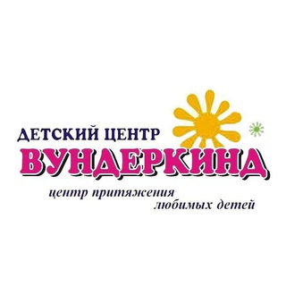 Логотип @vunderkindpro - ВУНДЕРКИНД детский центр гармоничного развития детей