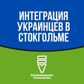 Логотип @vuxens - Интеграция Украинцев в Стокгольме