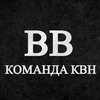 Логотип @vv_kvn_omsk - Команда КВН «ВВ»