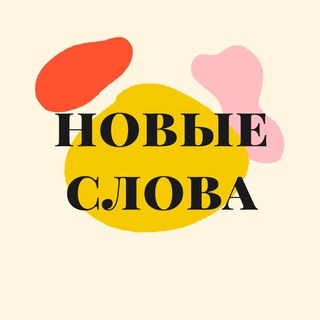 Логотип @vv_vocabular - Новые слова