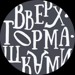 Логотип @vverch_tormashki - Вверх•Тормашками | Спорткомплексы для детей