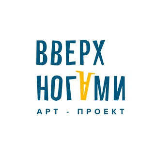 Логотип @vverh_nogami - ВверхНогами