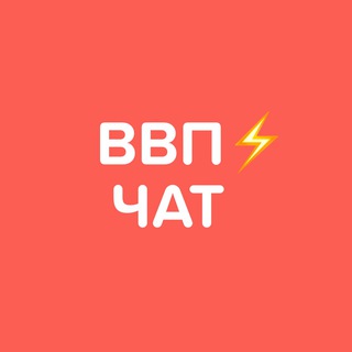 Логотип @vvpradchenkochat - Вера Прадченко⚡️Чат