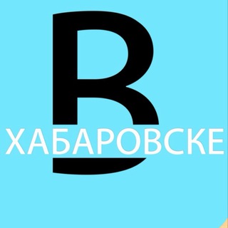 Логотип @vxabarovske - вХабаровске 🌃