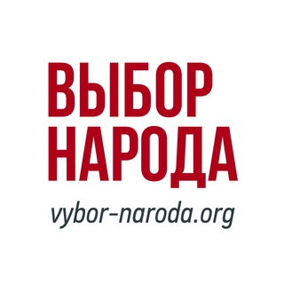 Логотип @vybornaroda - портал "Выбор Народа"