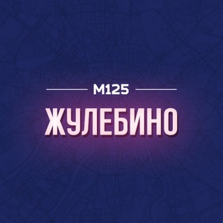 Логотип @vyhinozhulebino - Жулебино/ЮВАО М125