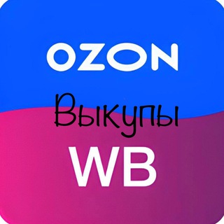 Логотип @vykupwb2024 - ТОВАР WB/OZON за отзывы и рекламу