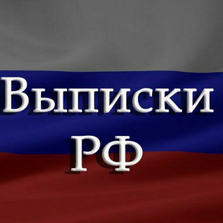 Логотип @vypiska_rf - Выписки РФ