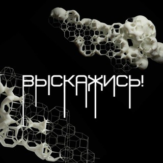 Логотип @vyska - Выскажись!