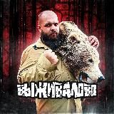 Логотип @vyzhivalovo - ВЫЖИВАЛОВО