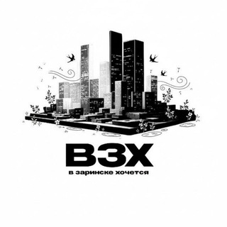 Логотип @vz_zarinsk - в заринске [хочется]
