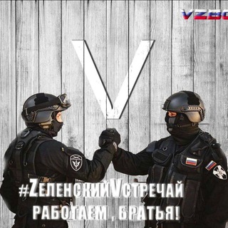 Логотип @vzbodcomm - VZВОД - обсуждение