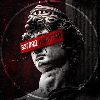 Логотип @vzglyadvnutr10 - Взгляд изнутри