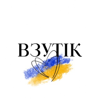 Логотип @vzutik - Дитяче взуття Взутік