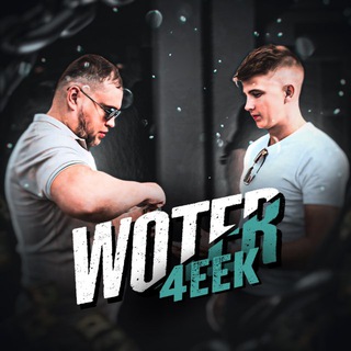 Логотип @w0ter4eek - W0TER4EEK