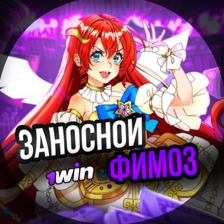 Логотип @w1nvouchers - Заносной Фимоз