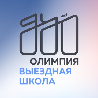Логотип @w_school - Выездная Школа | ОЛИМПИЯ