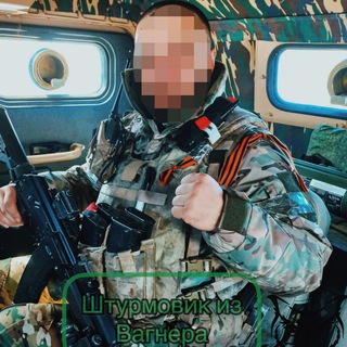 Логотип @wagner_svodki - Штурмовик из Вагнера 🇷🇺