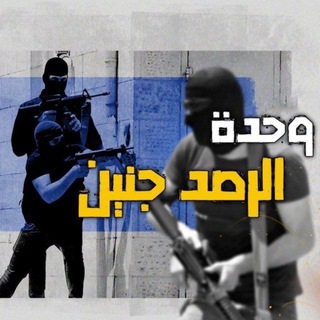 Логотип @wahda_rased_jenin - وحدة الرصد جنين