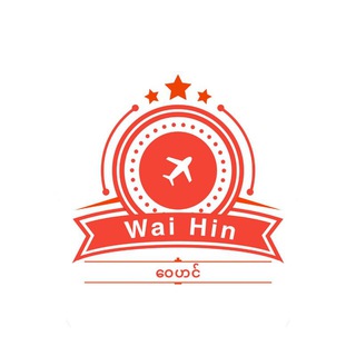 Логотип @waihinchat - ဝေဟင်စကားဝိုင်း