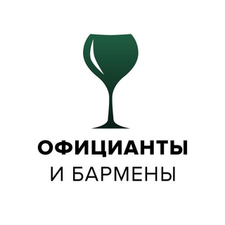 Логотип @waiter_work - Официанты & бармены | Работа