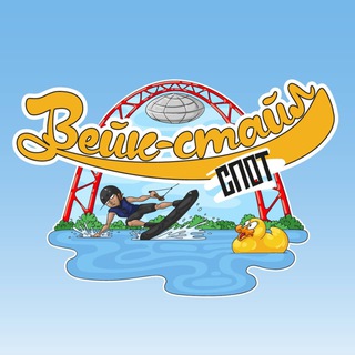 Логотип @wakestylespot - Wakestylespot