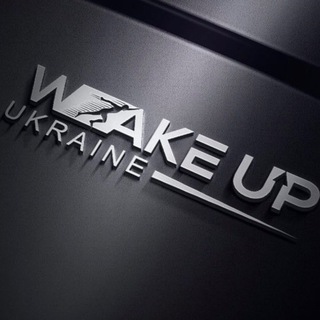 Логотип @wakeupukraine - Прокинься_УКРАЇНО