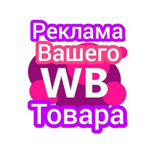 Логотип @waldberries_prais - WiLDBERRIEZ Прайс