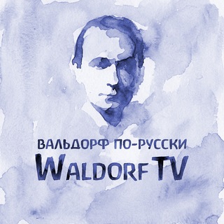 Логотип @waldorftv - WaldorfTV - ВальдорфТВ
