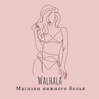 Логотип @walhalauz - Walhala магазин женского белья