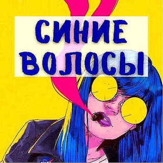 Логотип @wallypaperss - Синие волосы 💙