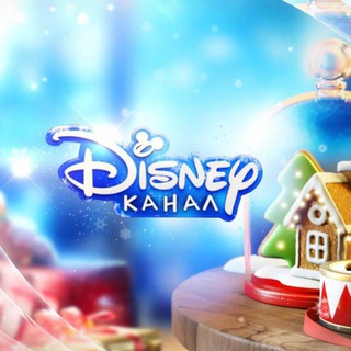 Логотип @waltdisnei - Канал Disney