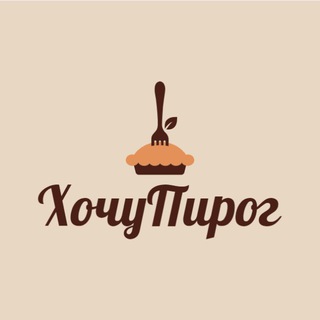 Логотип @wannnapie - 🍎 ХочуПирог | Пирог на заказ в Москве | WannnaPie 🍎